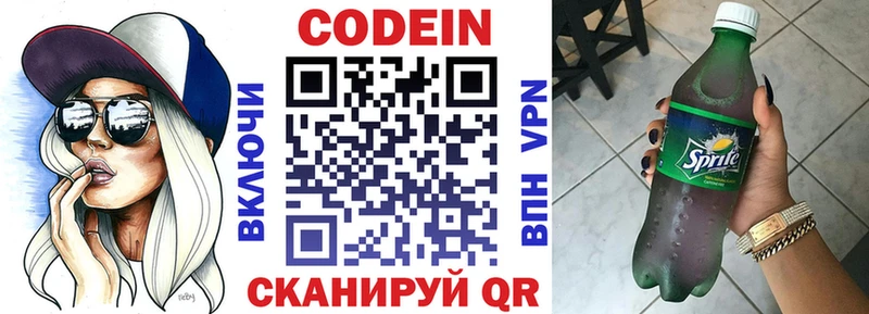 Codein напиток Lean (лин)  Купить  Тимашёвск 